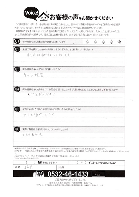 お客様の声スキャン画像